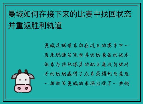 曼城如何在接下来的比赛中找回状态并重返胜利轨道 曼城如何在接下来的比赛中找回状态并重返胜利轨道