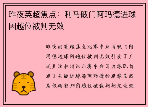 昨夜英超焦点:利马破门阿玛德进球因越位被判无效 昨夜英超焦点:利马破门阿玛德进球因越位被判无效