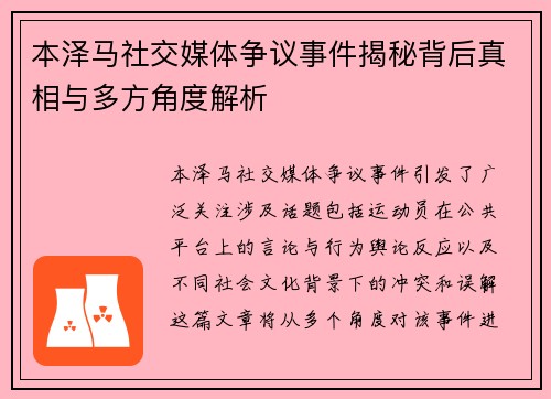 本泽马社交媒体争议事件揭秘背后真相与多方角度解析 本泽马社交媒体争议事件揭秘背后真相与多方角度解析