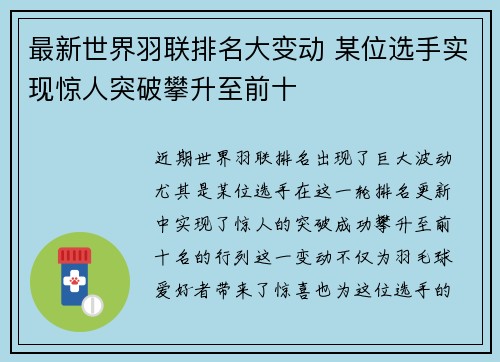 最新世界羽联排名大变动 某位选手实现惊人突破攀升至前十