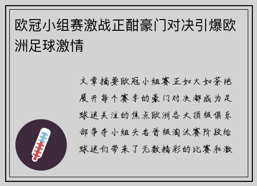 欧冠小组赛激战正酣豪门对决引爆欧洲足球激情 欧冠小组赛激战正酣豪门对决引爆欧洲足球激情