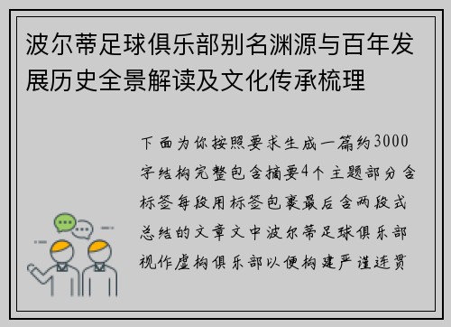 波尔蒂足球俱乐部别名渊源与百年发展历史全景解读及文化传承梳理 波尔蒂足球俱乐部别名渊源与百年发展历史全景解读及文化传承梳理