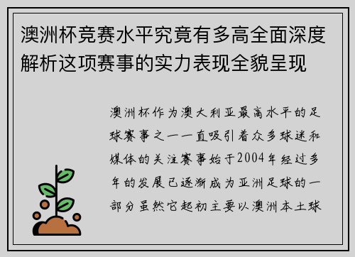 澳洲杯竞赛水平究竟有多高全面深度解析这项赛事的实力表现全貌呈现 澳洲杯竞赛水平究竟有多高全面深度解析这项赛事的实力表现全貌呈现