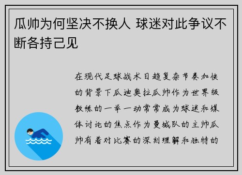 瓜帅为何坚决不换人 球迷对此争议不断各持己见 瓜帅为何坚决不换人 球迷对此争议不断各持己见