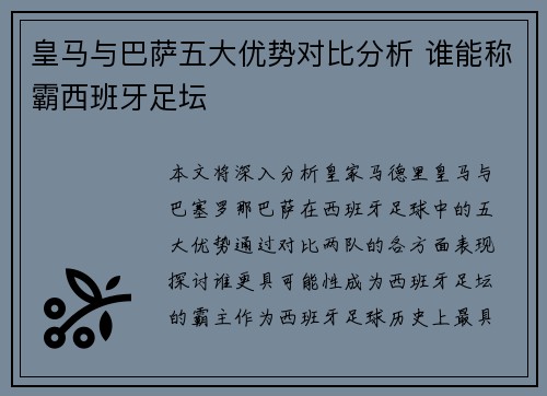 皇马与巴萨五大优势对比分析 谁能称霸西班牙足坛 皇马与巴萨五大优势对比分析 谁能称霸西班牙足坛