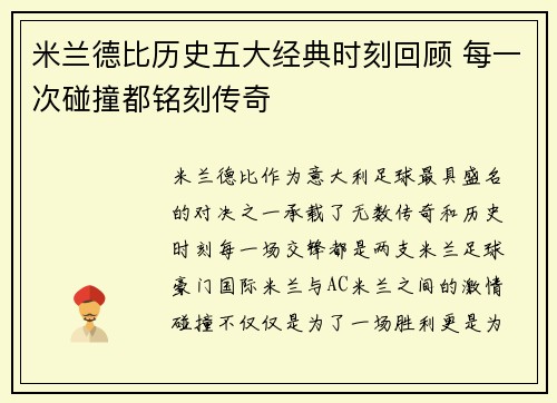 米兰德比历史五大经典时刻回顾 每一次碰撞都铭刻传奇 米兰德比历史五大经典时刻回顾 每一次碰撞都铭刻传奇