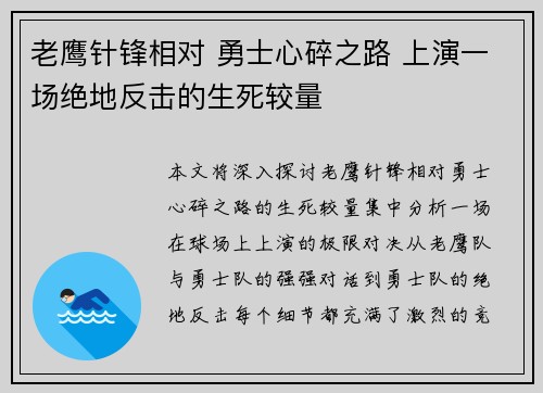 老鹰针锋相对 勇士心碎之路 上演一场绝地反击的生死较量 老鹰针锋相对 勇士心碎之路 上演一场绝地反击的生死较量