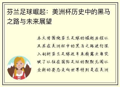 芬兰足球崛起:美洲杯历史中的黑马之路与未来展望 芬兰足球崛起:美洲杯历史中的黑马之路与未来展望