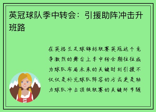英冠球队季中转会:引援助阵冲击升班路 英冠球队季中转会:引援助阵冲击升班路
