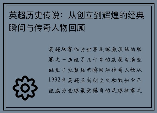 英超历史传说:从创立到辉煌的经典瞬间与传奇人物回顾 英超历史传说:从创立到辉煌的经典瞬间与传奇人物回顾