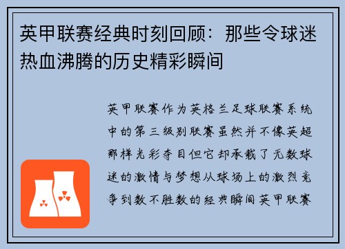 英甲联赛经典时刻回顾:那些令球迷热血沸腾的历史精彩瞬间 英甲联赛经典时刻回顾:那些令球迷热血沸腾的历史精彩瞬间