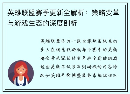 英雄联盟赛季更新全解析:策略变革与游戏生态的深度剖析 英雄联盟赛季更新全解析:策略变革与游戏生态的深度剖析