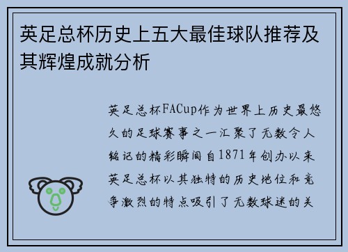 英足总杯历史上五大最佳球队推荐及其辉煌成就分析 英足总杯历史上五大最佳球队推荐及其辉煌成就分析