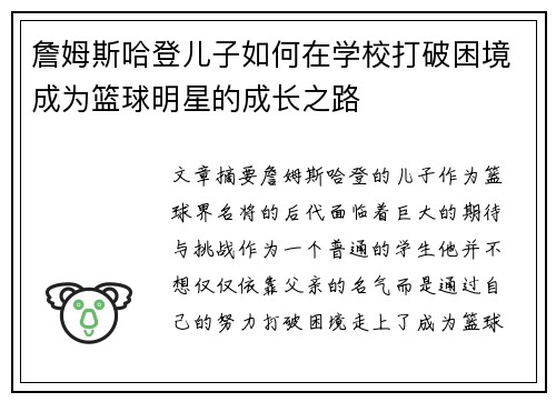 詹姆斯哈登儿子如何在学校打破困境成为篮球明星的成长之路 詹姆斯哈登儿子如何在学校打破困境成为篮球明星的成长之路