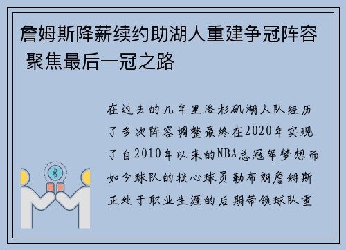 詹姆斯降薪续约助湖人重建争冠阵容 聚焦最后一冠之路 詹姆斯降薪续约助湖人重建争冠阵容 聚焦最后一冠之路